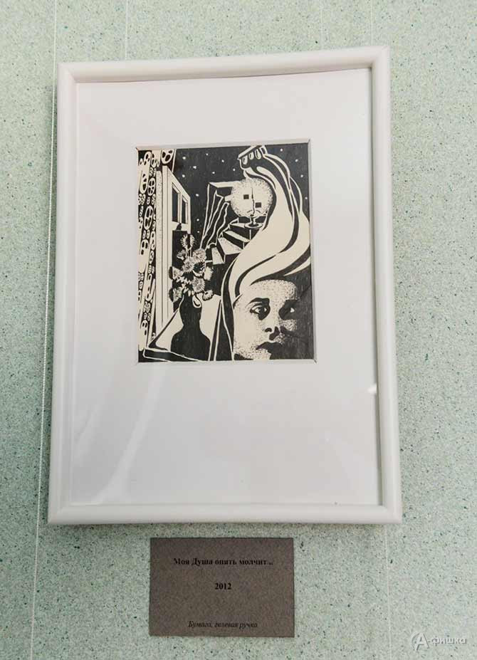 Марина Юрьевна Мышако &laquo;Моя Душа опять молчит...&raquo; 2012 Бумага, гелевая ручка