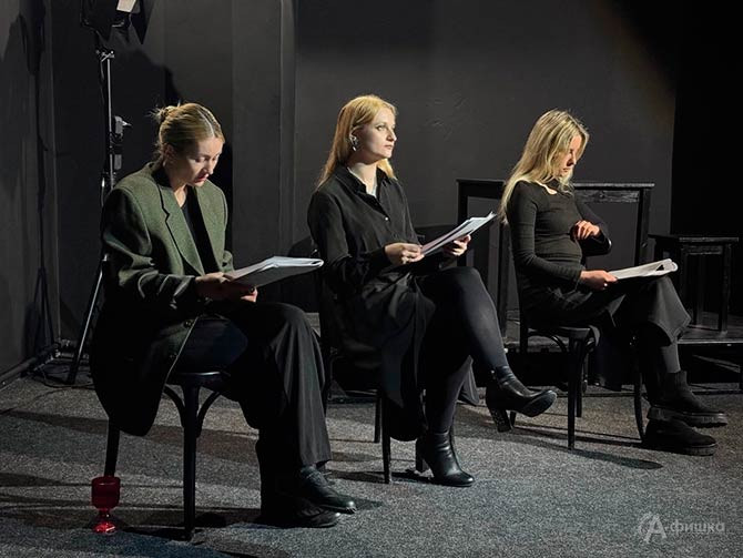 Не сговариваясь, три актрисы &mdash; Елена Хорошилова, Валентина Горлова и Софья Путинцева &mdash; вышли на сцену в черном