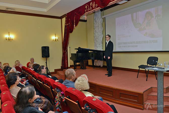 Вечер &laquo;Солнечная палитра Валентина Серова&raquo; в&nbsp;Белгородском художественном музее