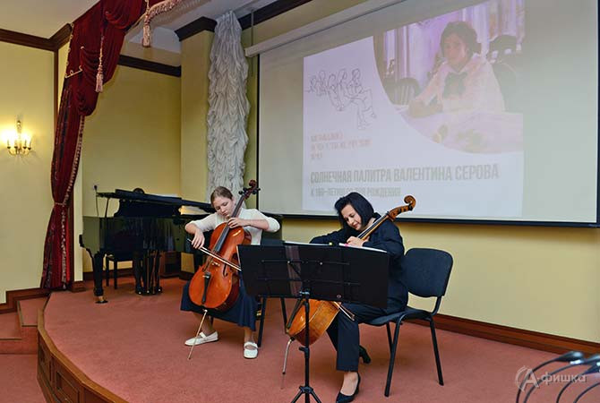 Посвящённый живописцу Серову вечер украсили инструментальные композиции