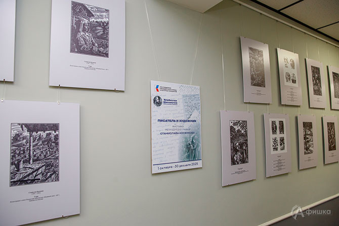 Выставка гравюр Косенкова к рассказам и повестям Шаповалова