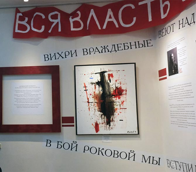 Фрагмент экспозиции выставки «Патриарх и время испытаний» в Выставочном зале «Родина»