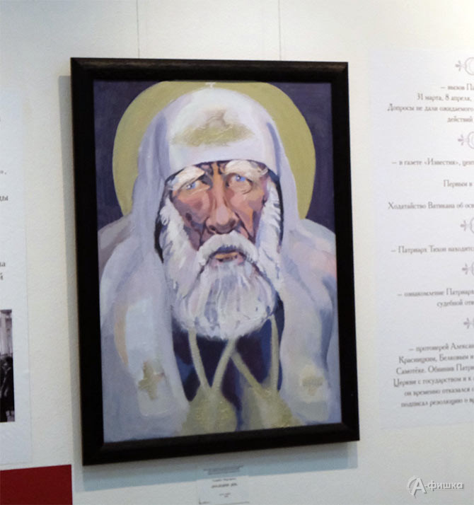Фрагмент экспозиции выставки «Патриарх и время испытаний» в Выставочном зале «Родина»