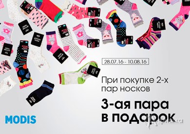 1+1=3 на колготки и носки в «Modis»