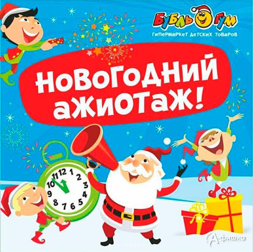 Новогодний ажиотаж в «Бубль Гум»