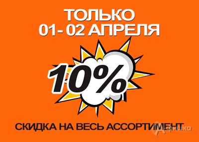 В «Титан строй» скидка на весь ассортимент