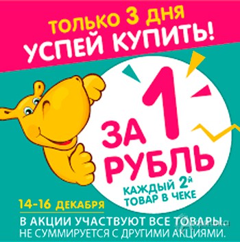 В «Бегемоте» каждый 2-й товар за 1 рубль