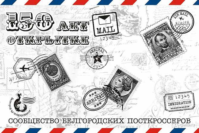 В Белгороде стартовал фотоконкурс «Белгород с открытки»