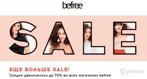 Ещё больше Sale в «befree»