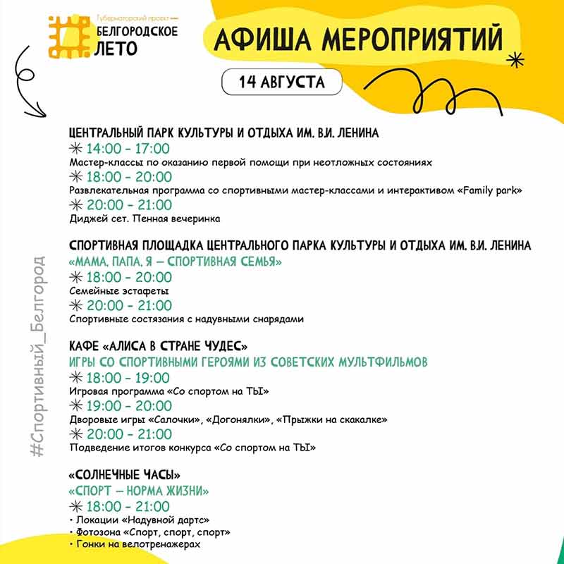 Афиша фестиваля «Белгородское лето» на 14 августа (1)