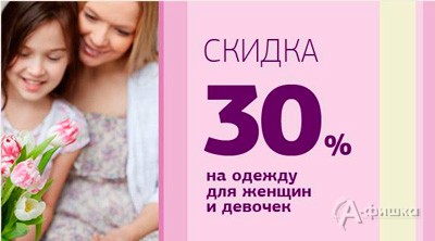 В &laquo;ЦентрОбувь&raquo; скидка на женскую одежду