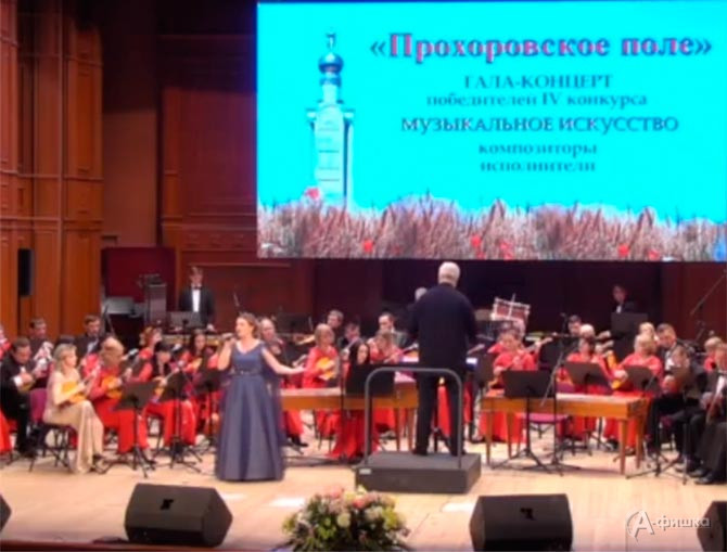 В Белгороде определили победителей конкурса «Прохоровское поле» в области музыкального искусства