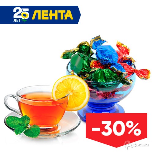 В «Ленте» скидка на чай и конфеты