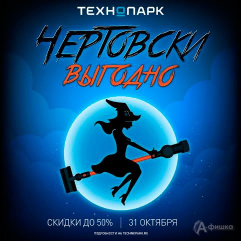 Хэллоуин в «ТехноПарке»