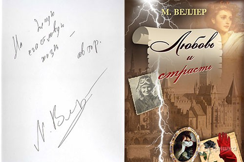 Михаил Веллер подписал для участников конкурса свою новую книгу