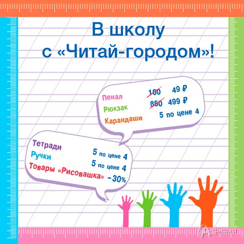 Белгород идёт в школу с «Читай-городом»