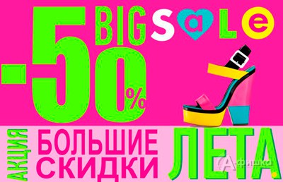 Распродажа летней обуви в «Dars»