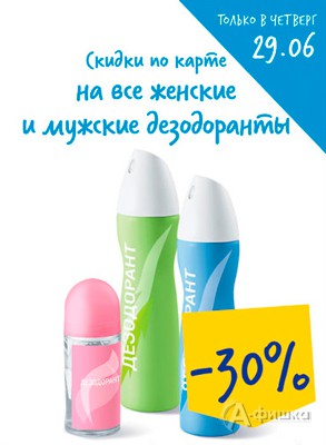 В &laquo;Ленте&raquo; скидка на все дезодоранты
