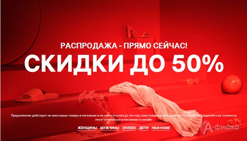 В «H&M» летняя распродажа началась