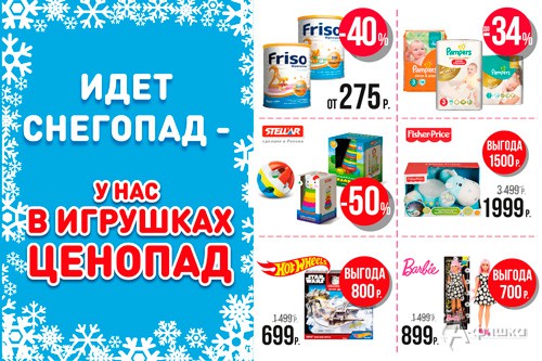 Ценопад в «Дочки-Сыночки»