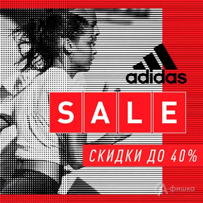 Летняя распродажа «Adidas»