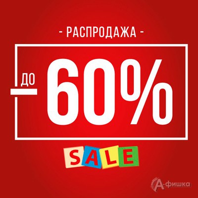 Распродажа детской одежды в «Play Today»