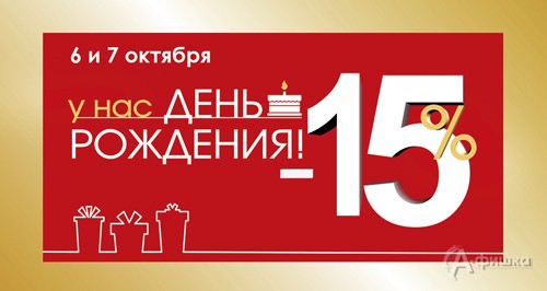 В «Helmar» и «Rieker» скидка на всё