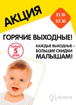 Большие скидки малышам в «Детском мире»