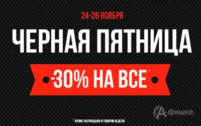 Черная Пятница Скидки 20 Процентов