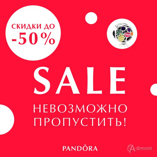 Пандора ижевск. Ювелирный салон фикс Сейл в Красном на Волге. Как е скидки в Пандоре в период распродажи.