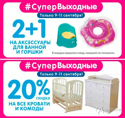 Супервыходные в детских магазинах &laquo;Кораблик&raquo;