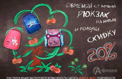 Обменяй рюкзак в магазинах &laquo;КанцПарк&raquo;