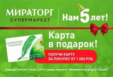 Мираторг бонусная карта покупателя