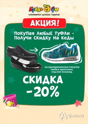 В &laquo;Бубль Гум&raquo; скидки к учебному году