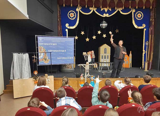 В Белгородском театре кукол реализован проект «Театр кукол от А до Я»