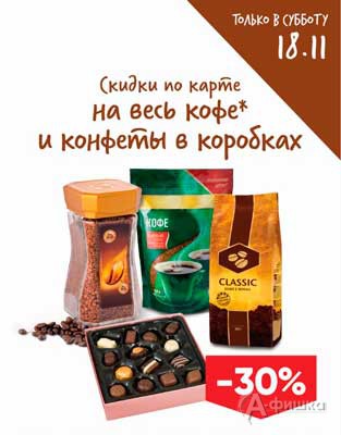 В «Ленте» скидка на кофе и конфеты