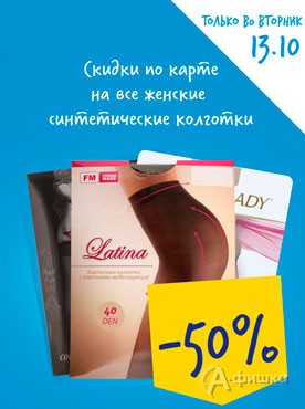 В &laquo;Ленте&raquo; скидка на женские колготки
