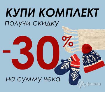 В &laquo;Obuv.com&raquo; скидка на комплект