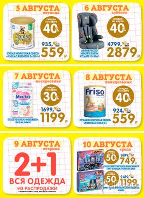 10 дней сумасшедших цен в &laquo;Кораблике&raquo;