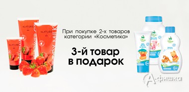 В «Modis» акция на косметику