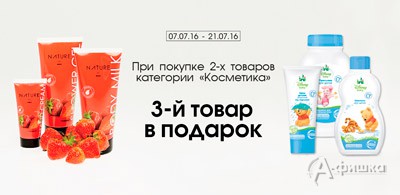 Третий товар косметики в подарок в &laquo;Modis&raquo;