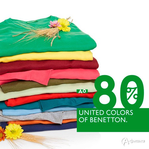 Ликвидация коллекции в «United Colors Of Benetton» в Белгороде
