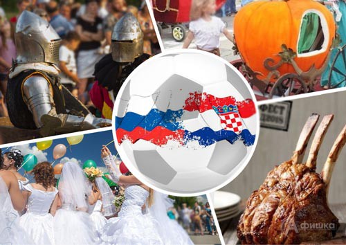 #КультурныйУикенд: События 7-8 июля в Белгороде, которые нельзя пропустить