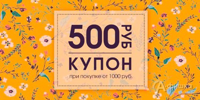 Купон на скидку в «Modis»