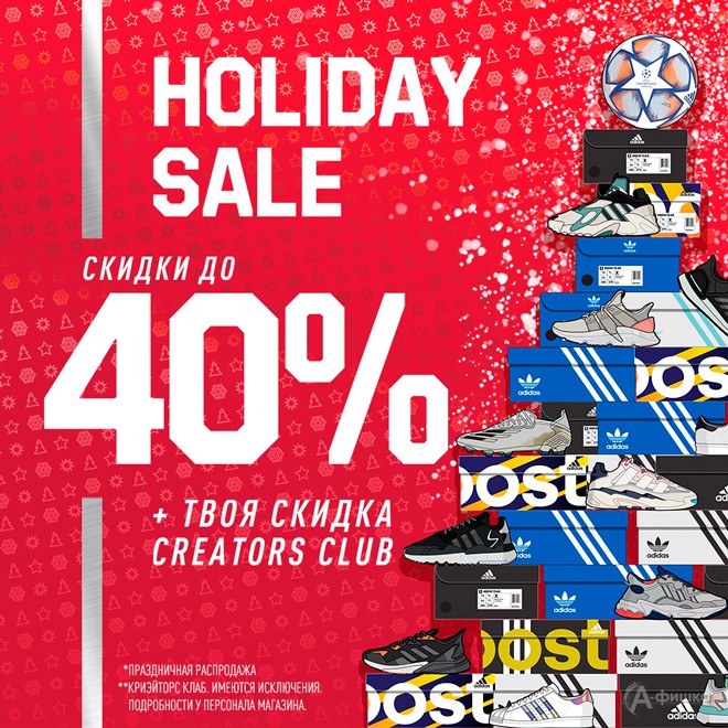 Holiday sale в «Adidas»