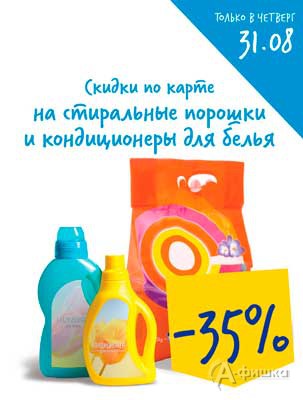 В &laquo;Ленте&raquo; скидка на средства для стирки