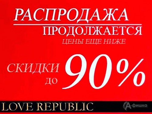 Love republic карта клиента