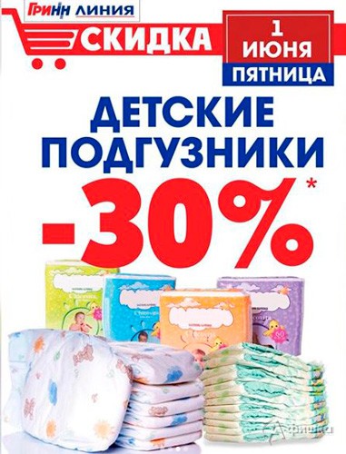 В &laquo;Линии&raquo; скидка на подгузники