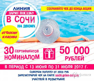 Призы за покупки в гипермаркетах «Линия»