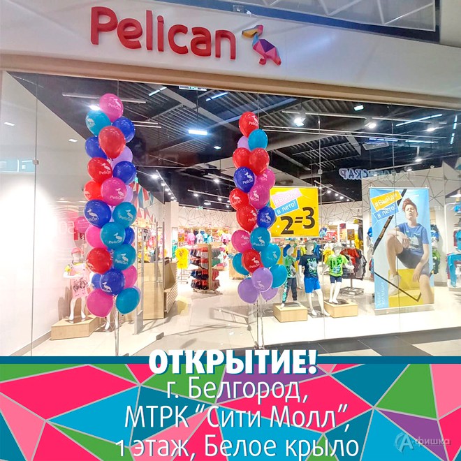 Новый магазин «Pelican kids» в Белгороде